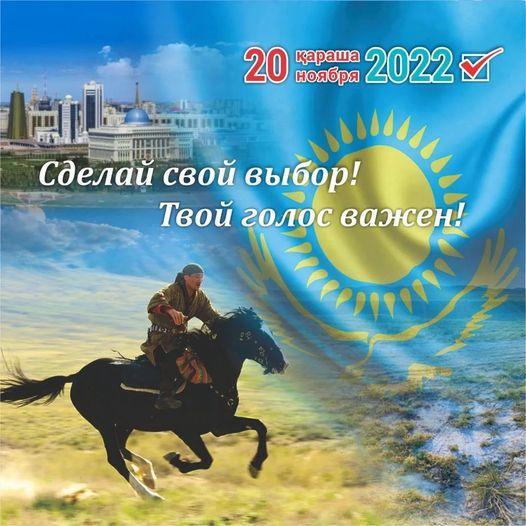 Внеочередные выборы президента Республики Казахстан состоятся 20 ноября 2022 года.